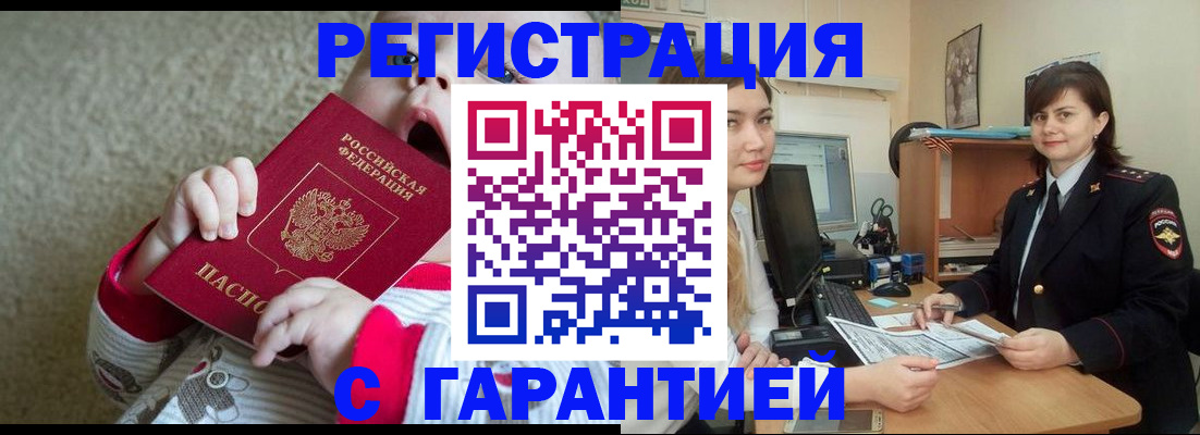 купить прописку в Светогорске